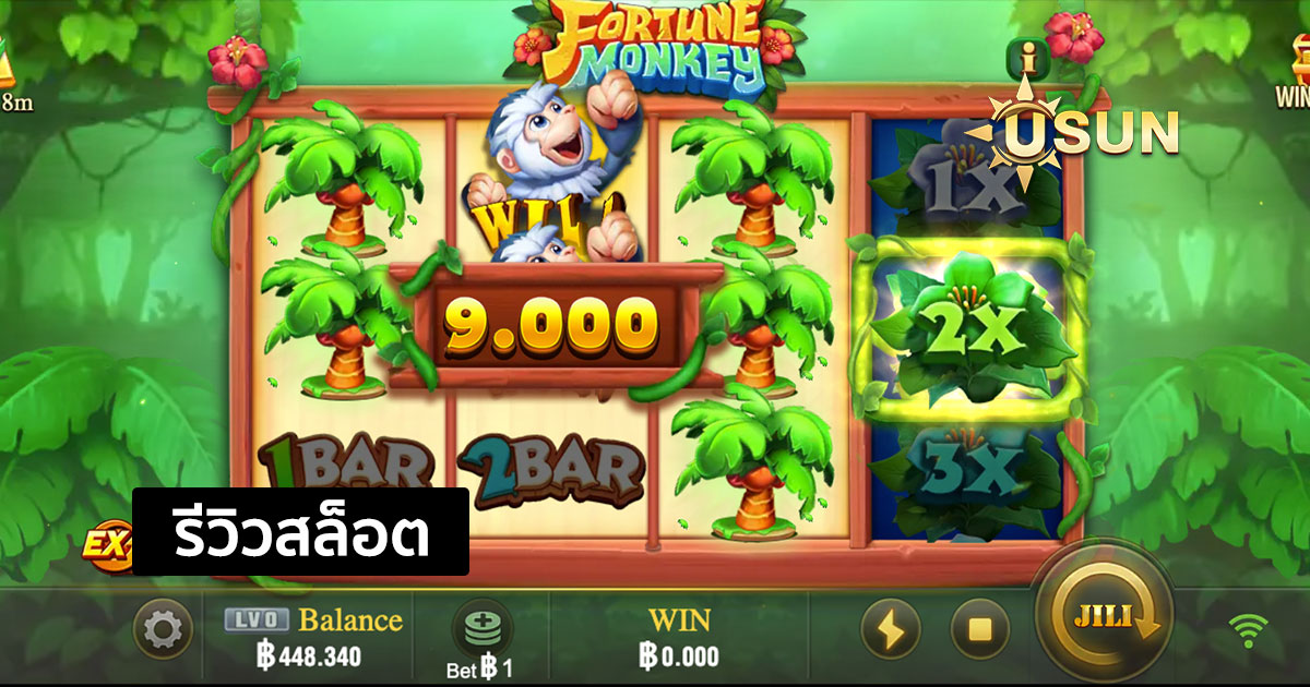 รีวิวสล็อต Fortune Monkey สล็อตที่กำลังมาแรงจากค่าย JILI ที่ใครก็เล่น ...