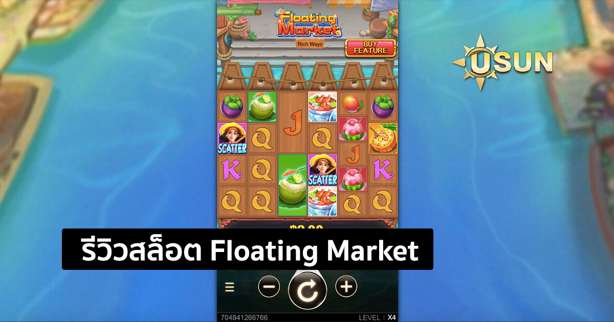 รีวิวสล็อต Floating Market จากค่าย CQ9