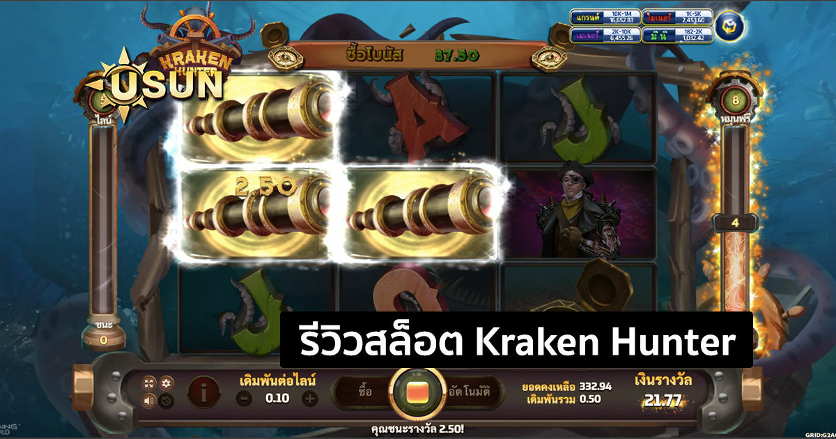 รีวิวสล็อต Kraken Hunter จากค่าย JOKER