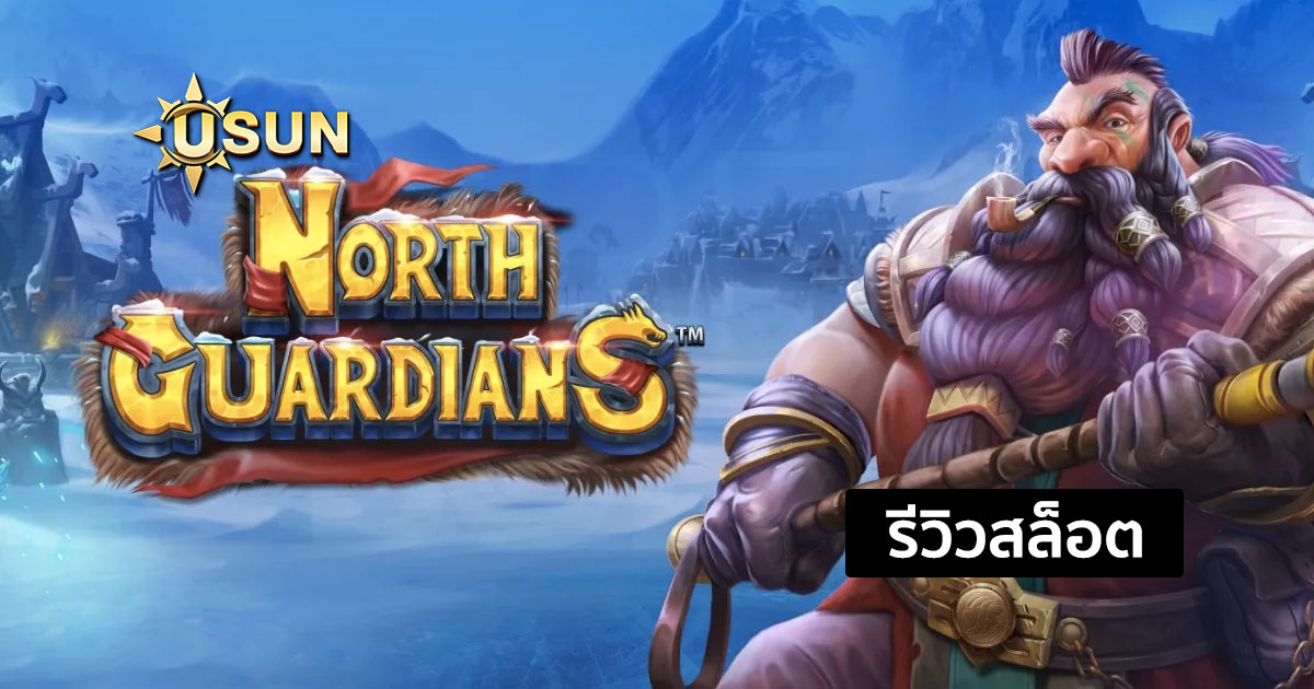 รีวิวสล็อต North Guardians จากค่าย Pragmatic Play